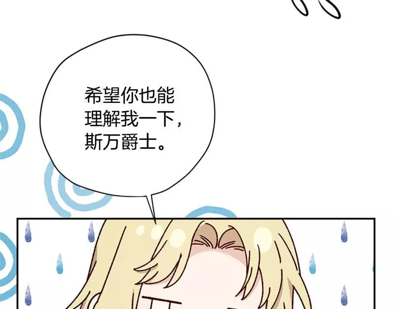 公主病也能做勇者漫画,第63话 协商98图