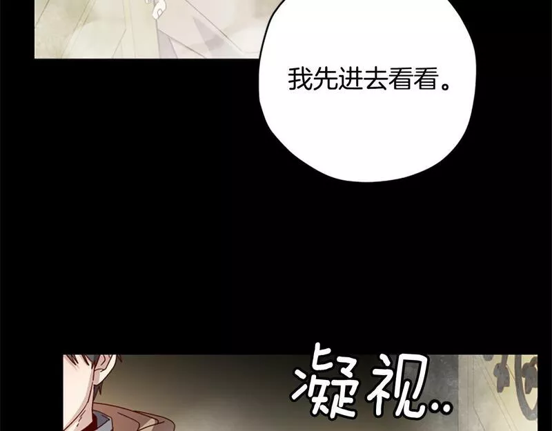 公主病也能做勇者漫画,第65话 分头行动153图