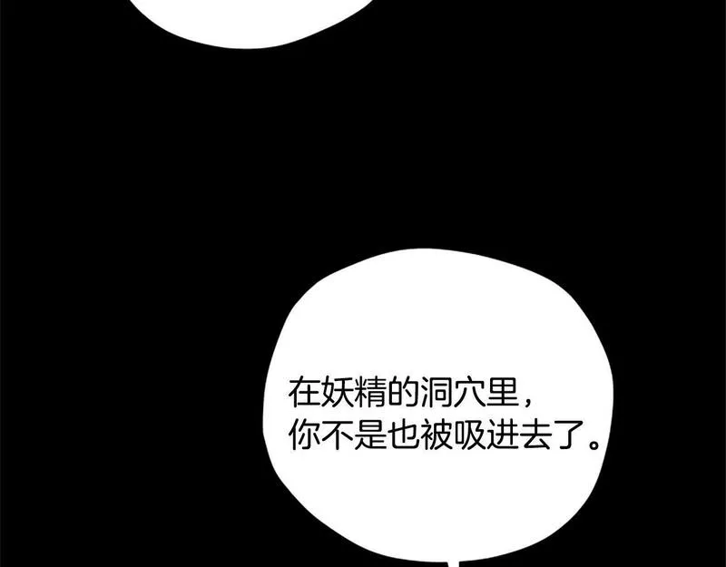 公主病也能做勇者漫画,第65话 分头行动149图