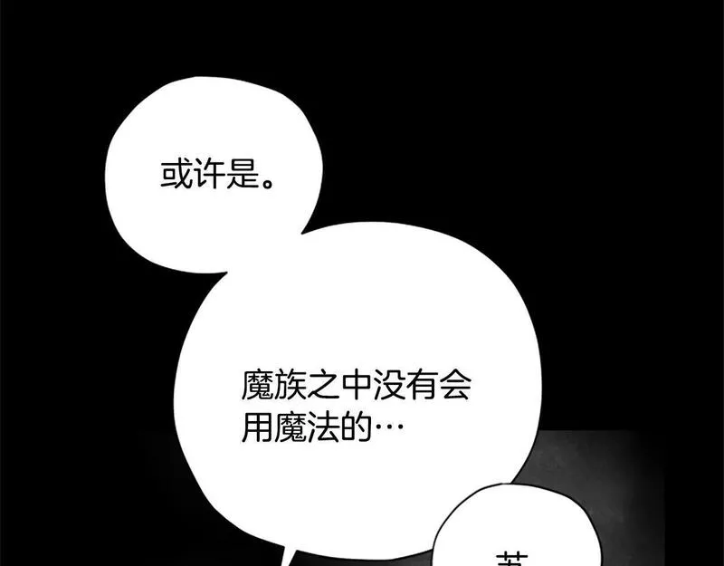 公主病也能做勇者漫画,第65话 分头行动73图