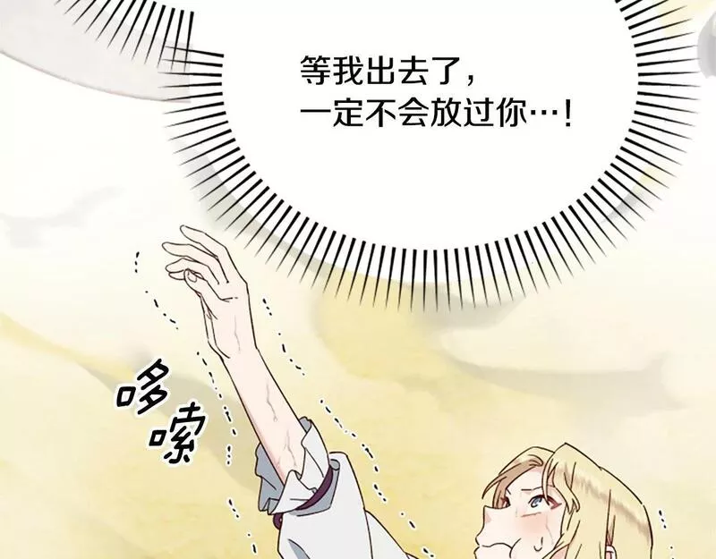 公主病也能做勇者漫画,第66话 真正的试炼6图