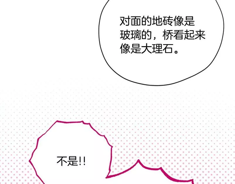 公主病也能做勇者漫画,第67话 通关25图