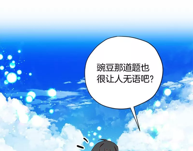 公主病也能做勇者漫画,第67话 通关81图