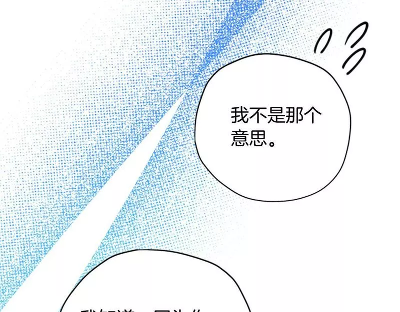 公主病也能做勇者漫画,第67话 通关77图