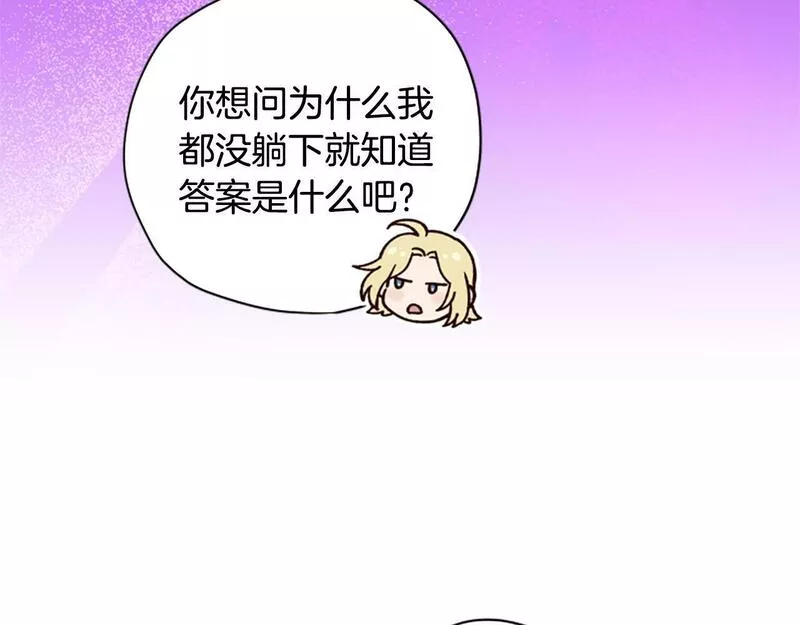 公主病也能做勇者漫画,第67话 通关87图