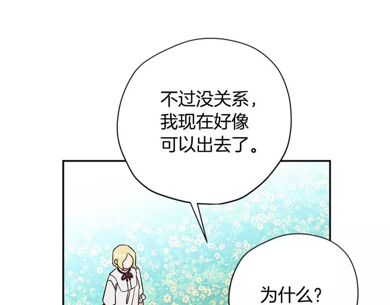 公主病也能做勇者漫画,第68话 龙的俘虏224图