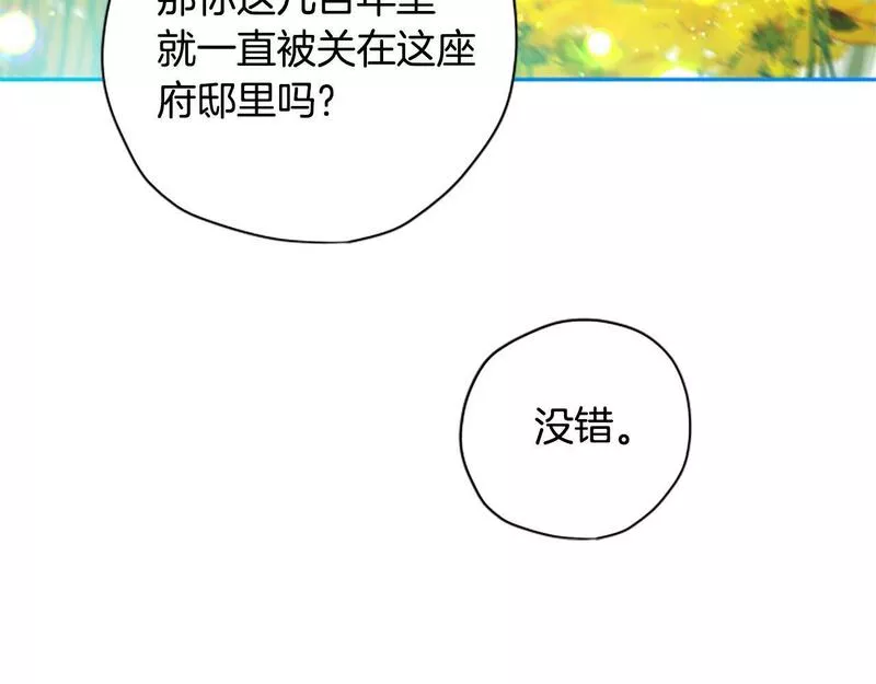 公主病也能做勇者漫画,第68话 龙的俘虏222图