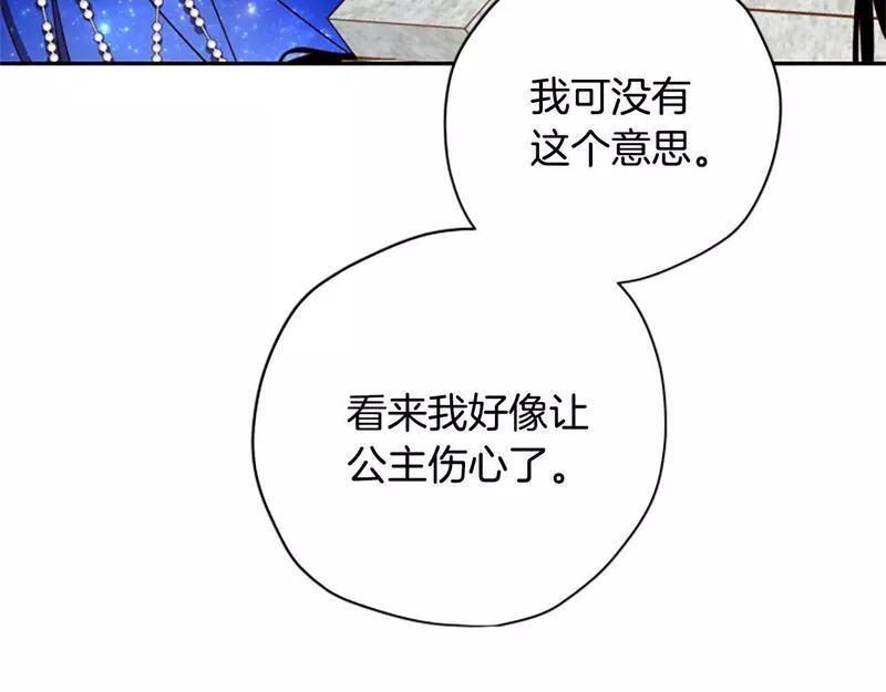 公主病也能做勇者漫画,第68话 龙的俘虏15图