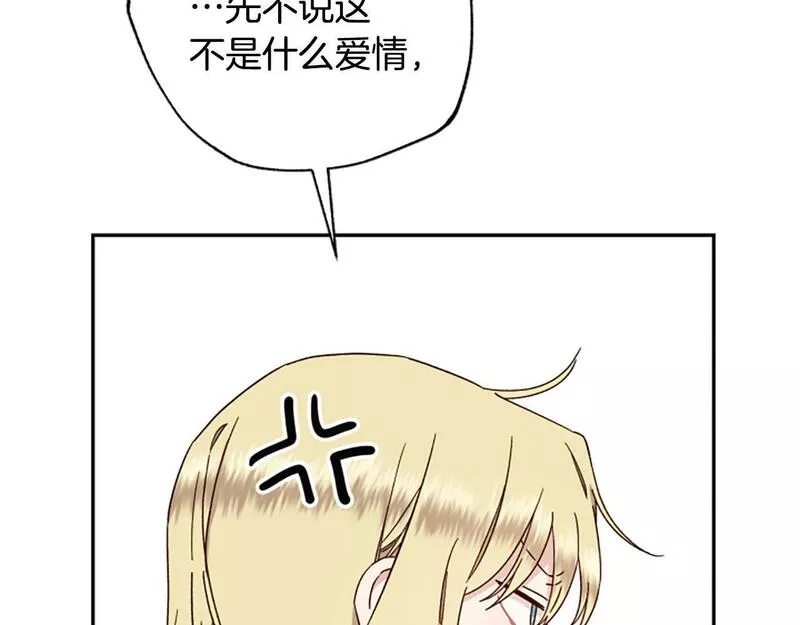 公主病也能做勇者漫画,第68话 龙的俘虏10图