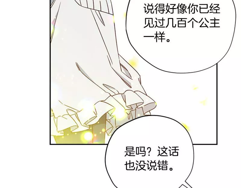 公主病也能做勇者漫画,第68话 龙的俘虏106图