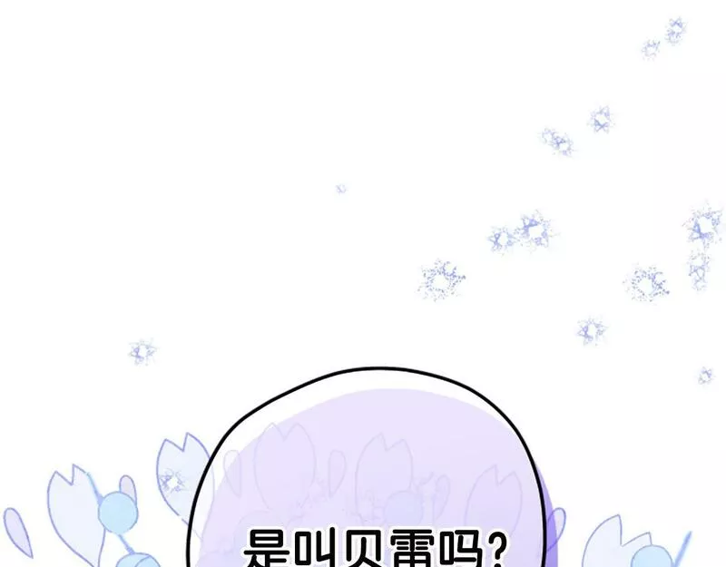 公主病也能做勇者漫画,第68话 龙的俘虏226图