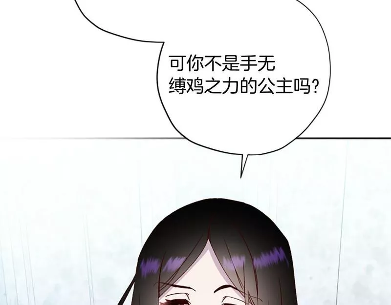 公主病也能做勇者漫画,第68话 龙的俘虏77图