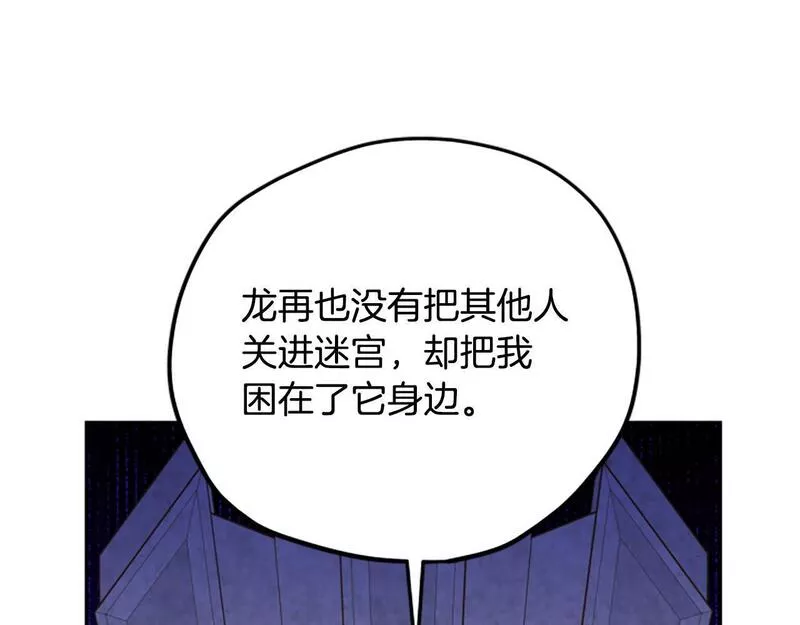 公主病也能做勇者漫画,第68话 龙的俘虏208图