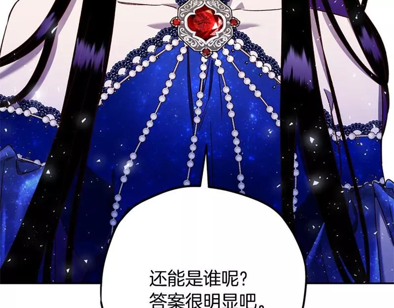 公主病也能做勇者漫画,第68话 龙的俘虏204图