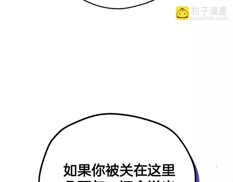 公主病也能做勇者漫画,第69话 我不愿意140图