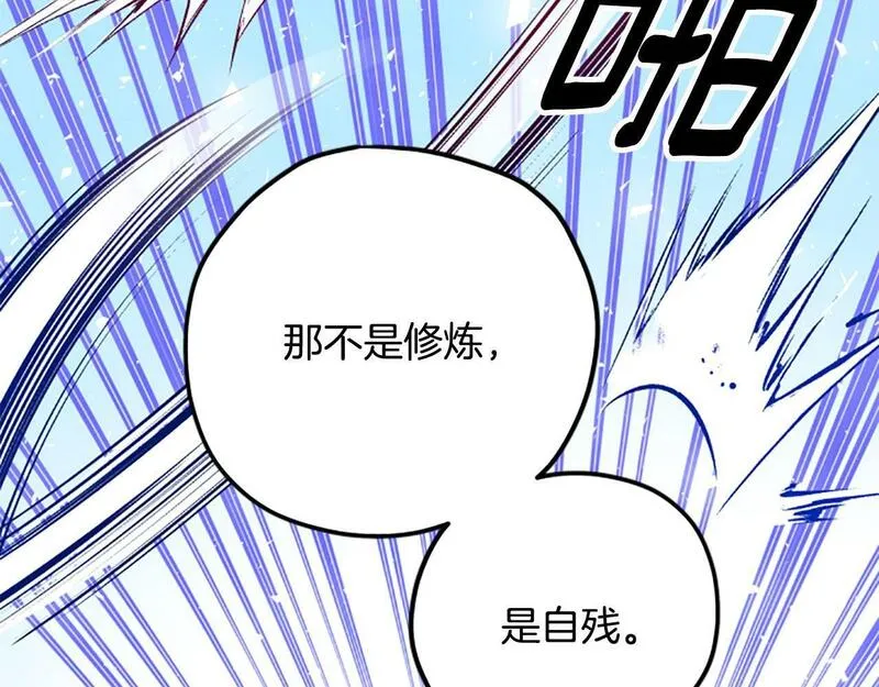 公主病也能做勇者漫画,第71话 只是喜欢还不够63图