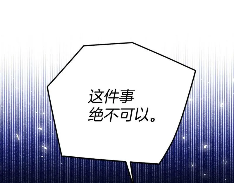 公主病也能做勇者漫画,第71话 只是喜欢还不够5图