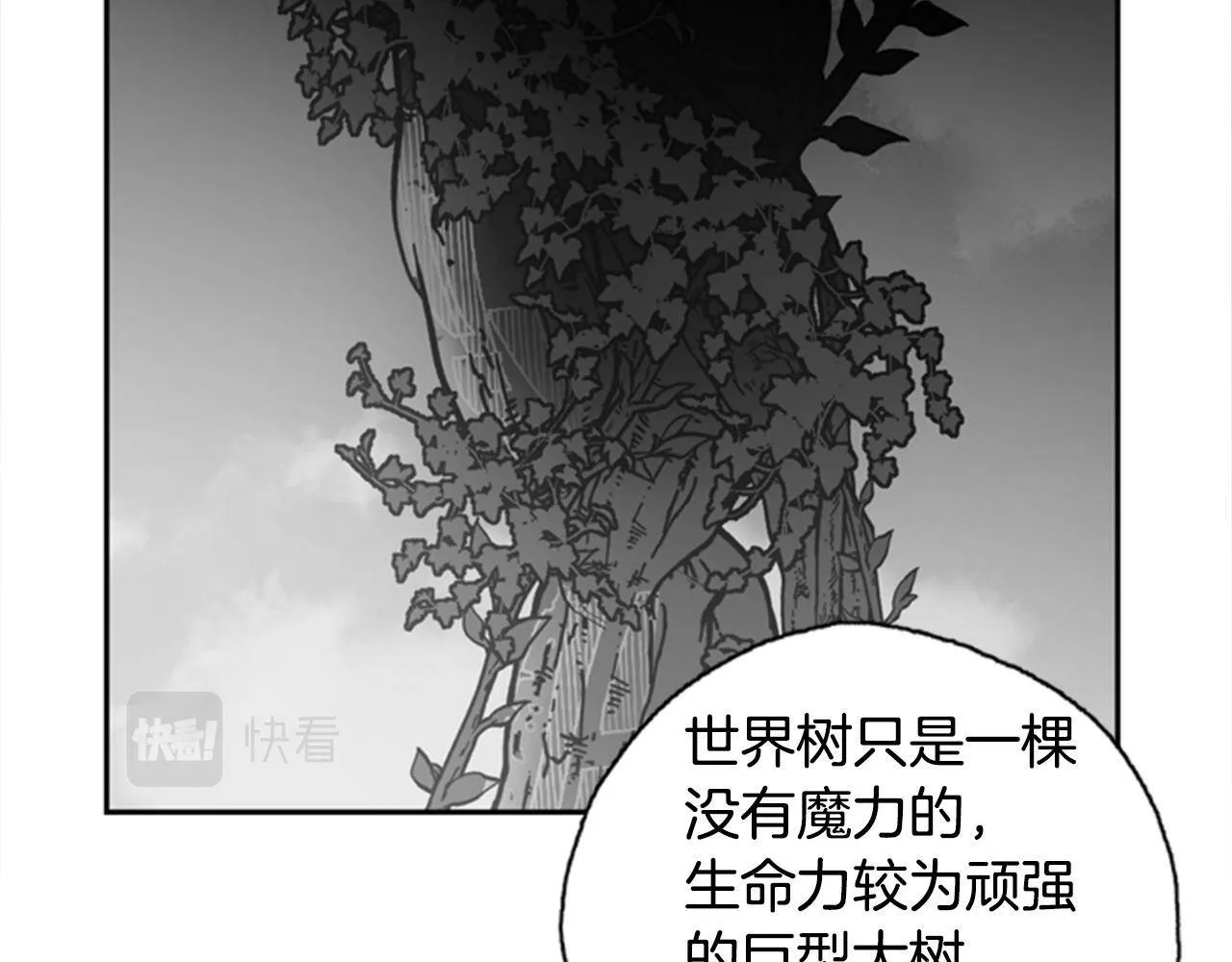 公主病也能做勇者漫画,第3话 巨大的危机48图