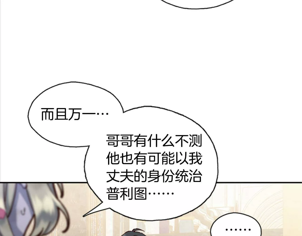 公主病也能做勇者漫画,第3话 巨大的危机71图