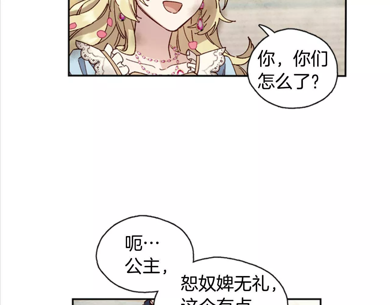 公主病也能做勇者漫画,第3话 巨大的危机69图