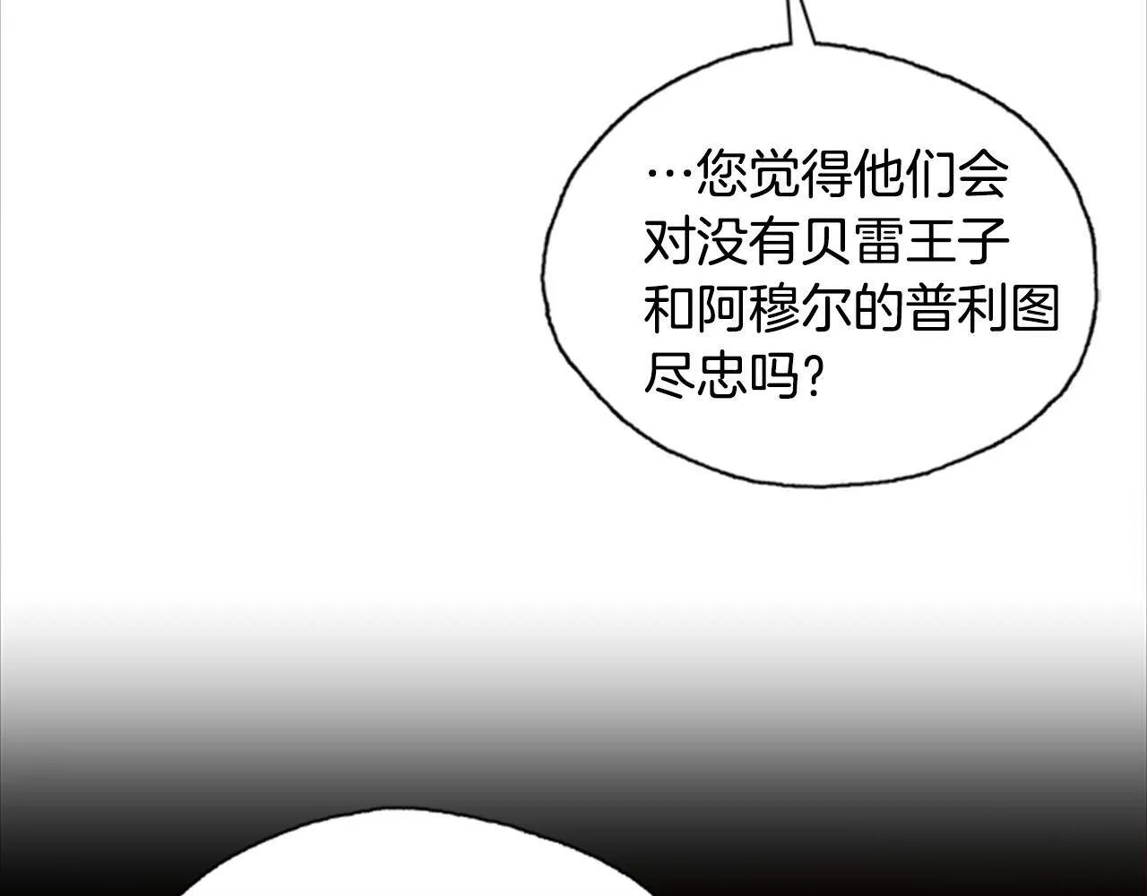 公主病也能做勇者漫画,第3话 巨大的危机58图