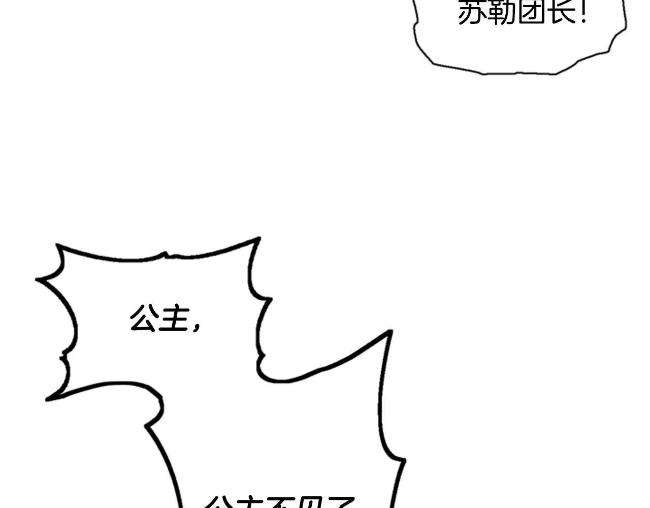 公主病也能做勇者漫画,第4话 成为勇士22图