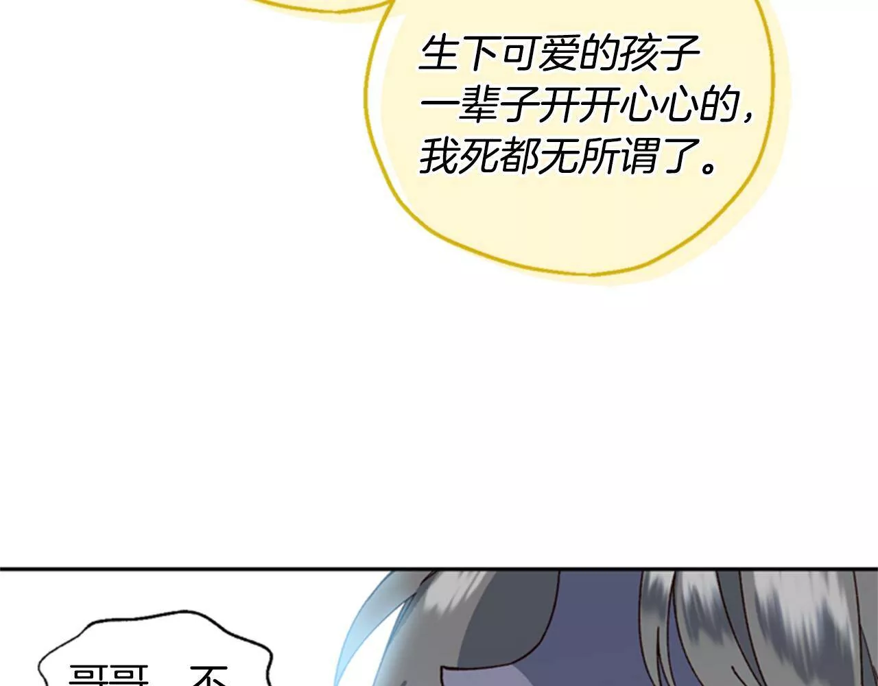 公主病也能做勇者漫画,第5话 狄扎尔的&ldquo;力量&rdquo;142图