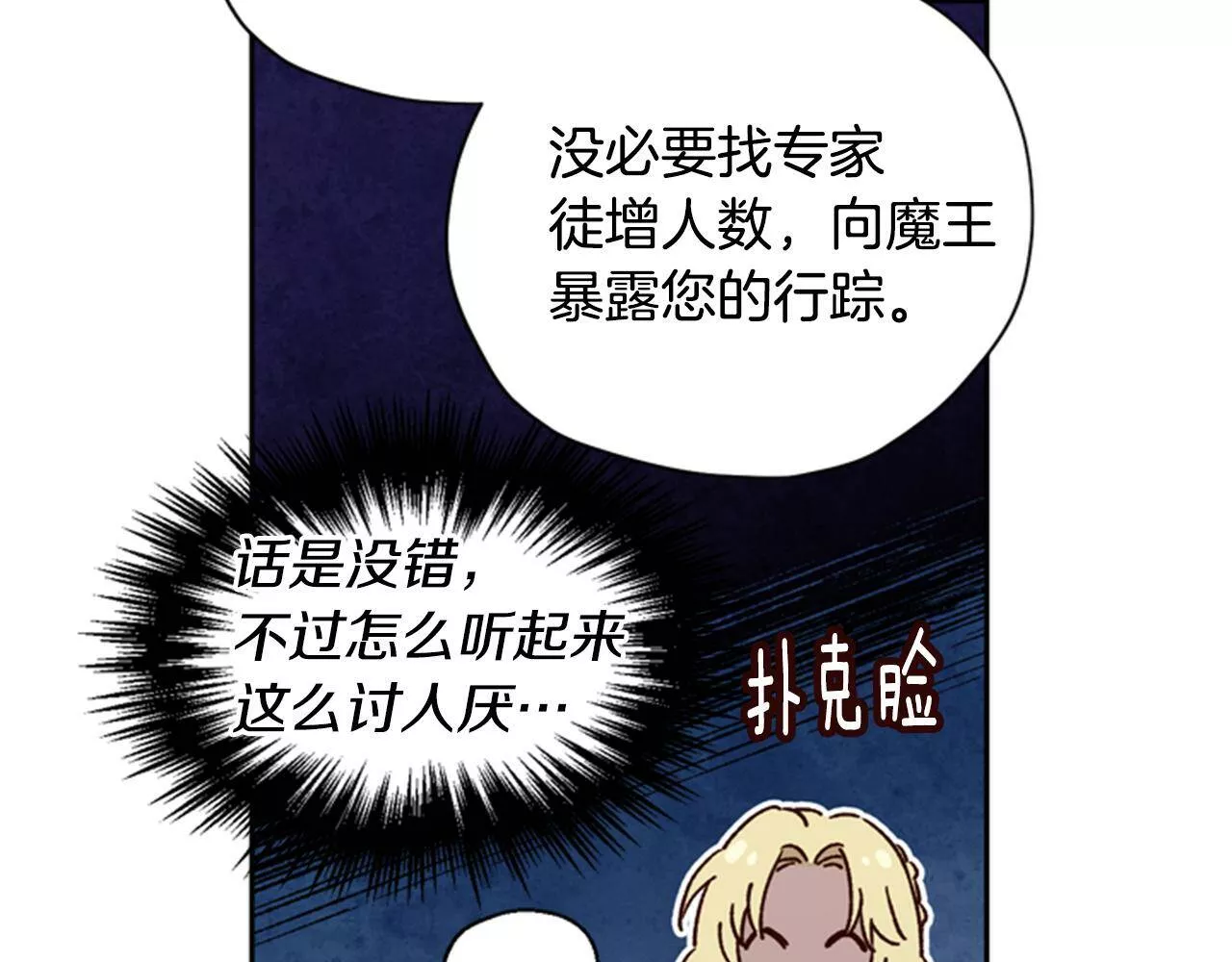 公主病也能做勇者漫画,第7话 踏上征程61图