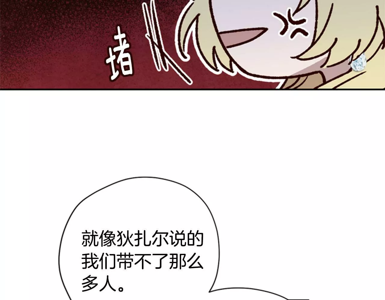 公主病也能做勇者漫画,第7话 踏上征程60图