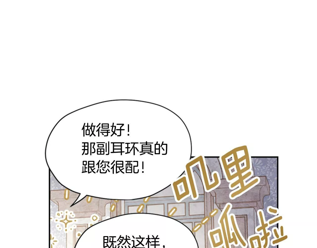 公主病也能做勇者漫画,第7话 踏上征程92图