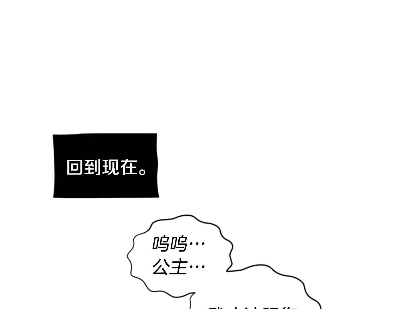 公主病也能做勇者漫画,第7话 踏上征程85图