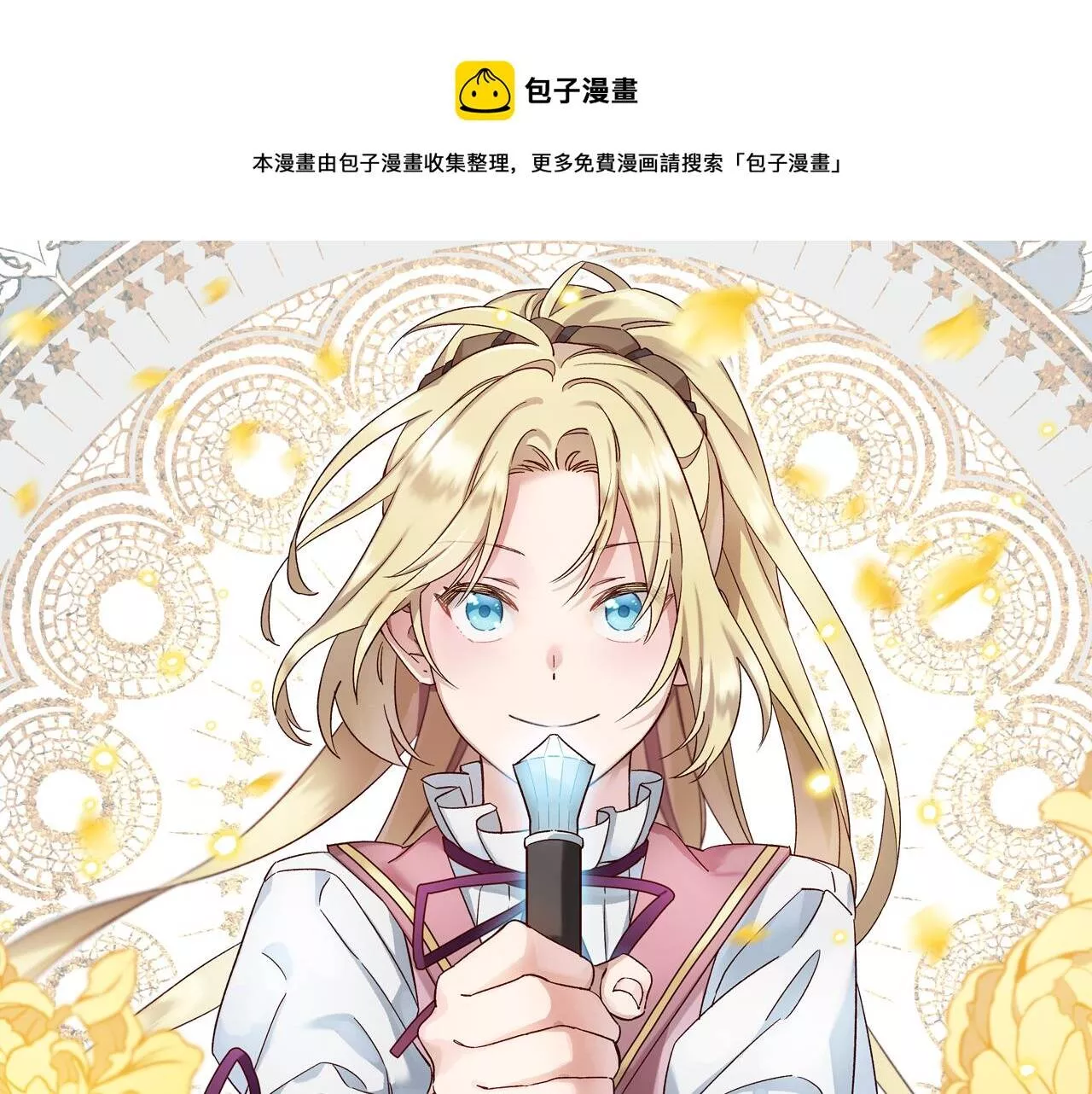 公主病也能做勇者漫画,第11话 新成员1图