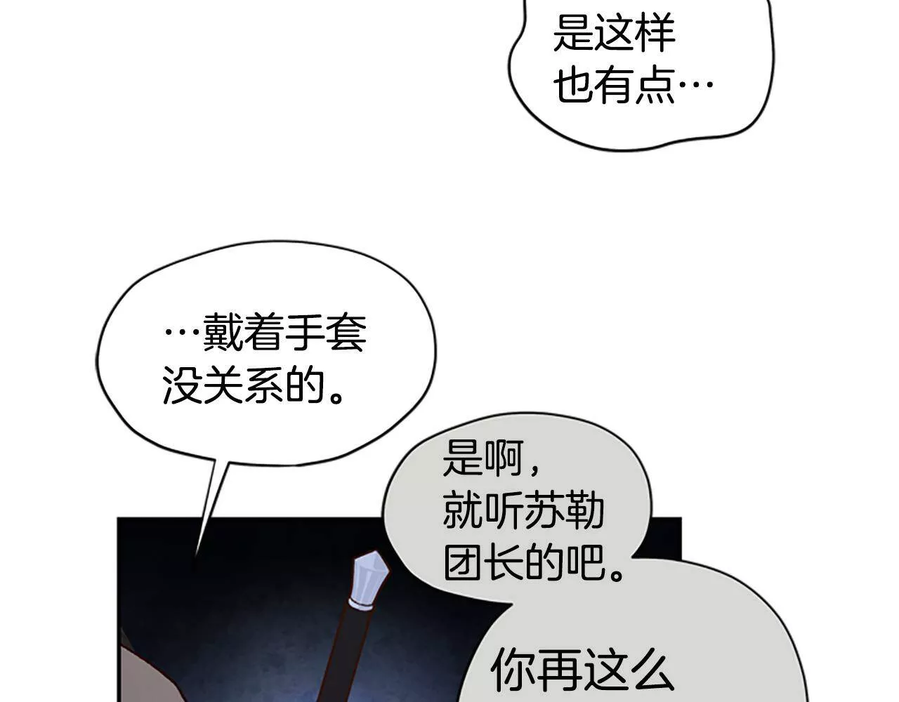 公主病也能做勇者漫画,第11话 新成员29图