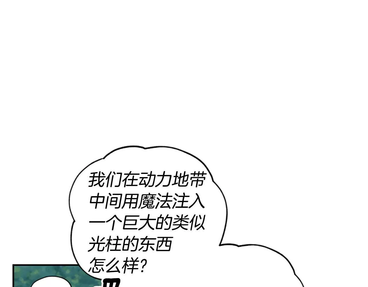 公主病也能做勇者漫画,第13话 触碰93图