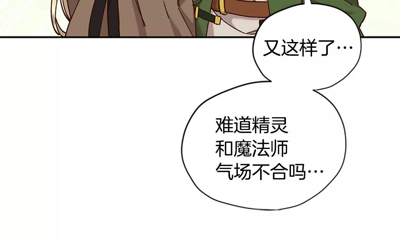 公主病也能做勇者漫画,第13话 触碰105图