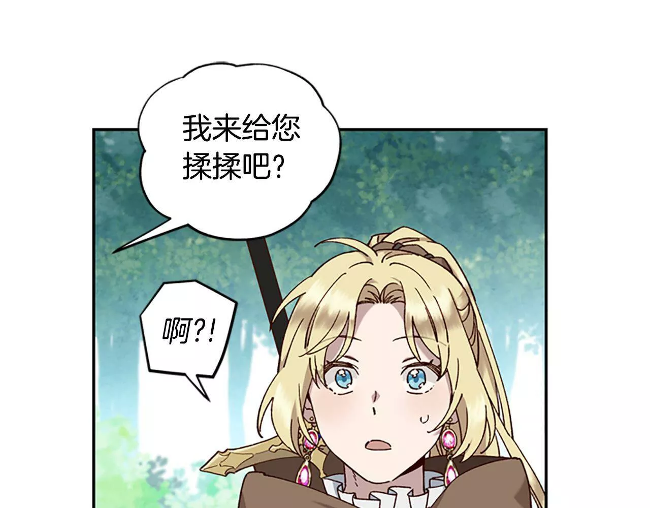 公主病也能做勇者漫画,第13话 触碰116图