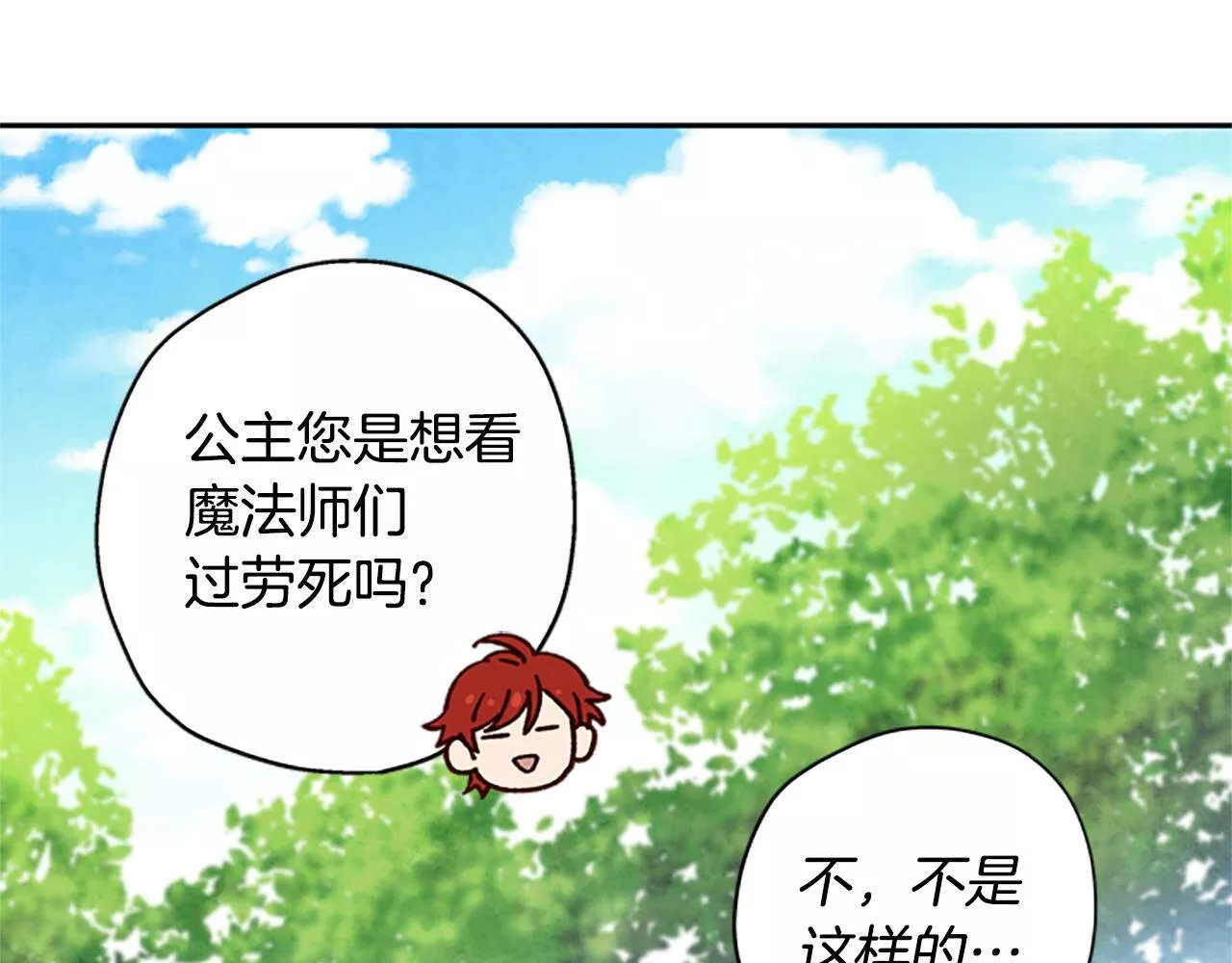 公主病也能做勇者漫画,第13话 触碰98图