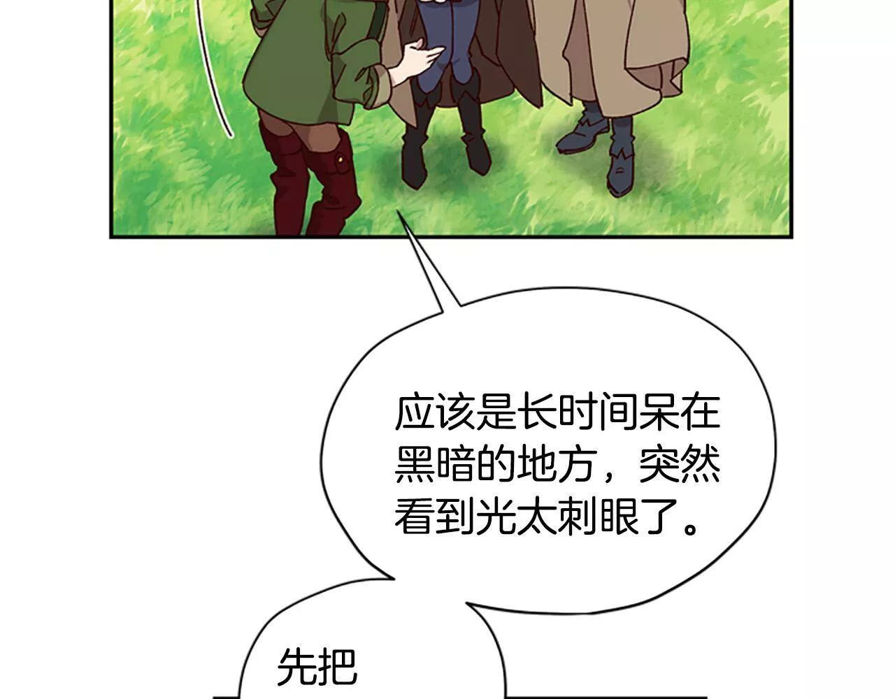 公主病也能做勇者漫画,第13话 触碰41图