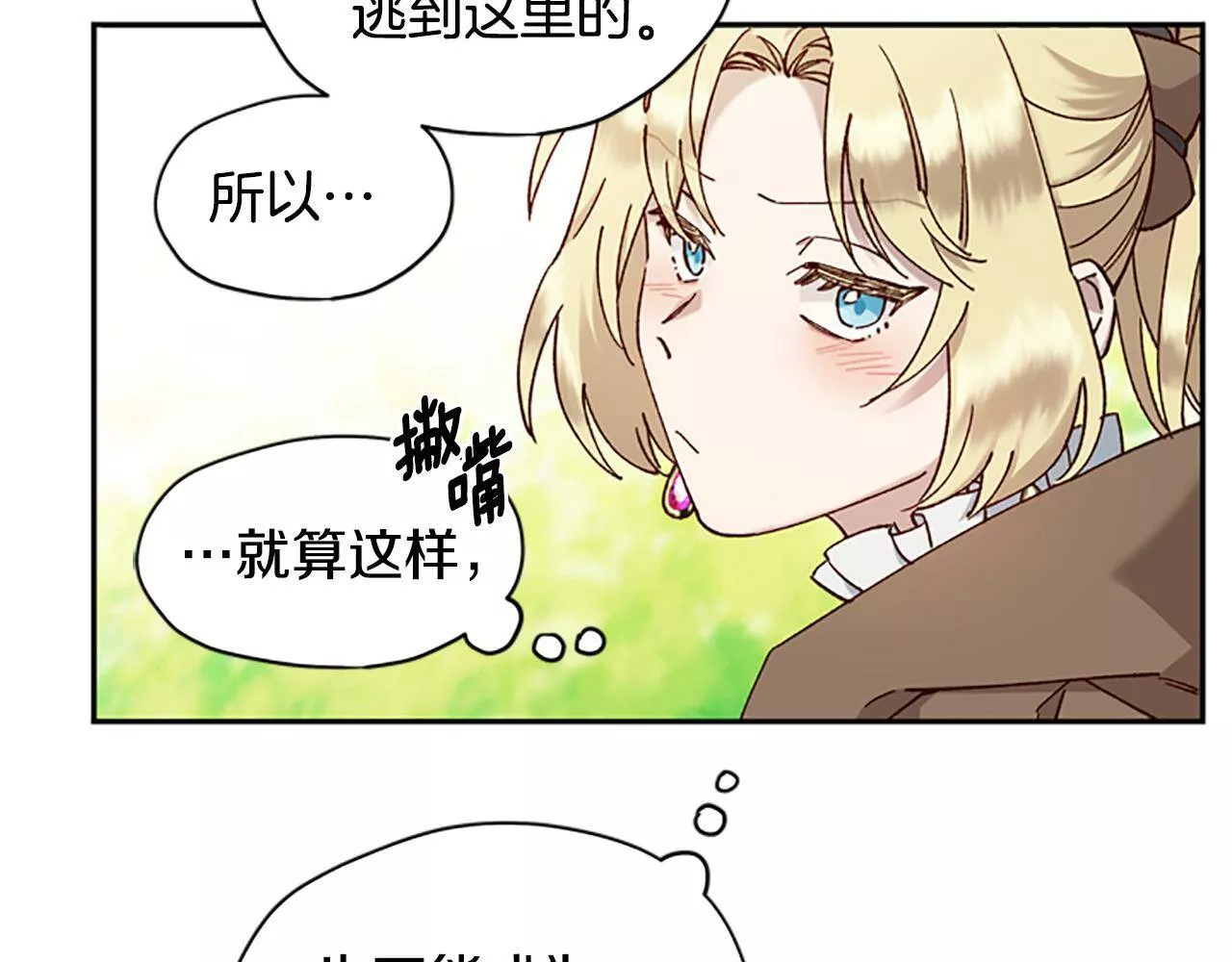 公主病也能做勇者漫画,第13话 触碰73图