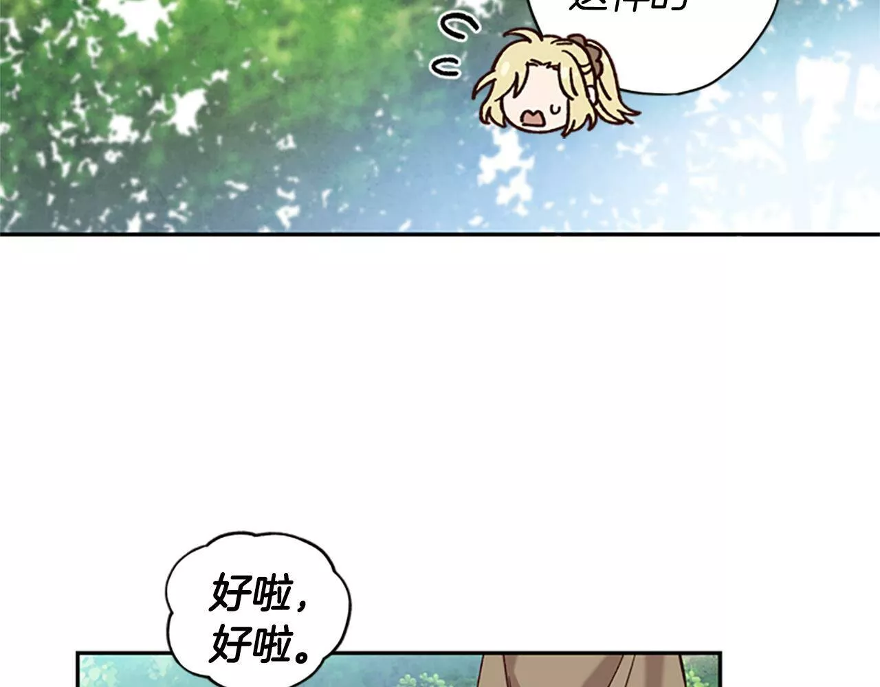 公主病也能做勇者漫画,第13话 触碰99图