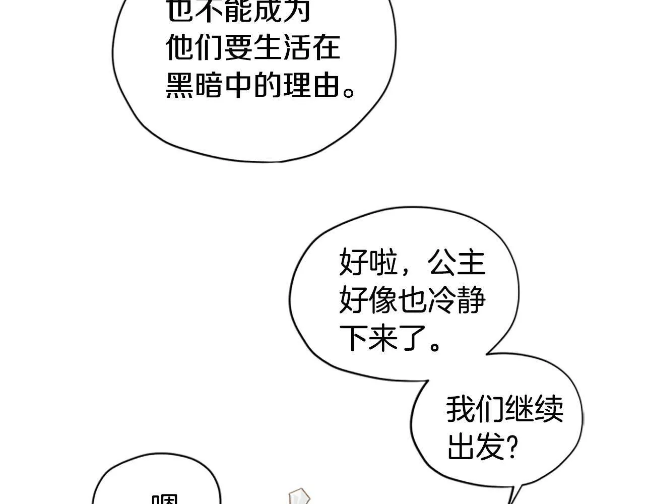 公主病也能做勇者漫画,第13话 触碰74图