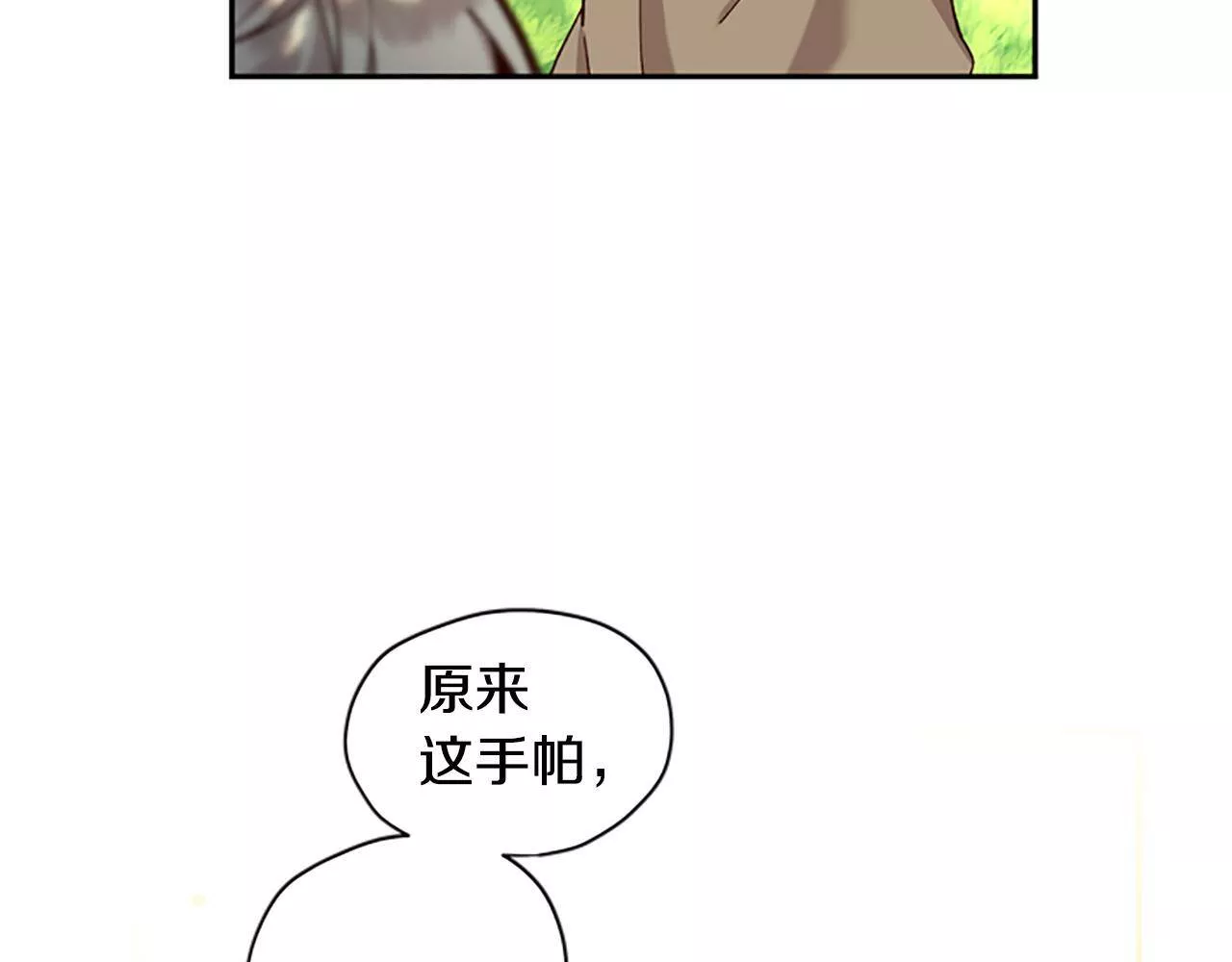 公主病也能做勇者漫画,第13话 触碰82图