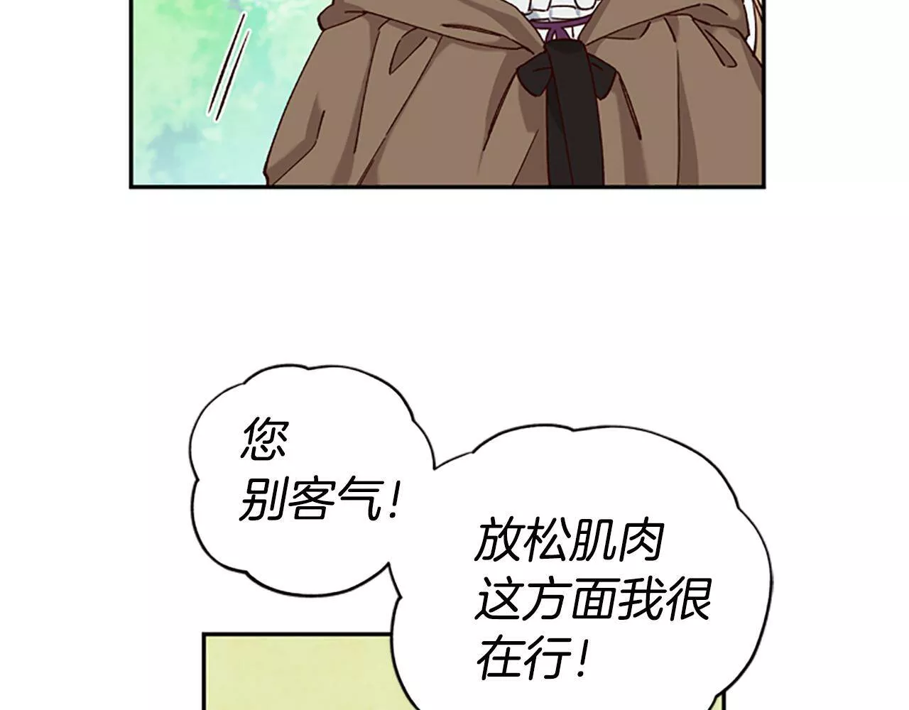 公主病也能做勇者漫画,第13话 触碰117图