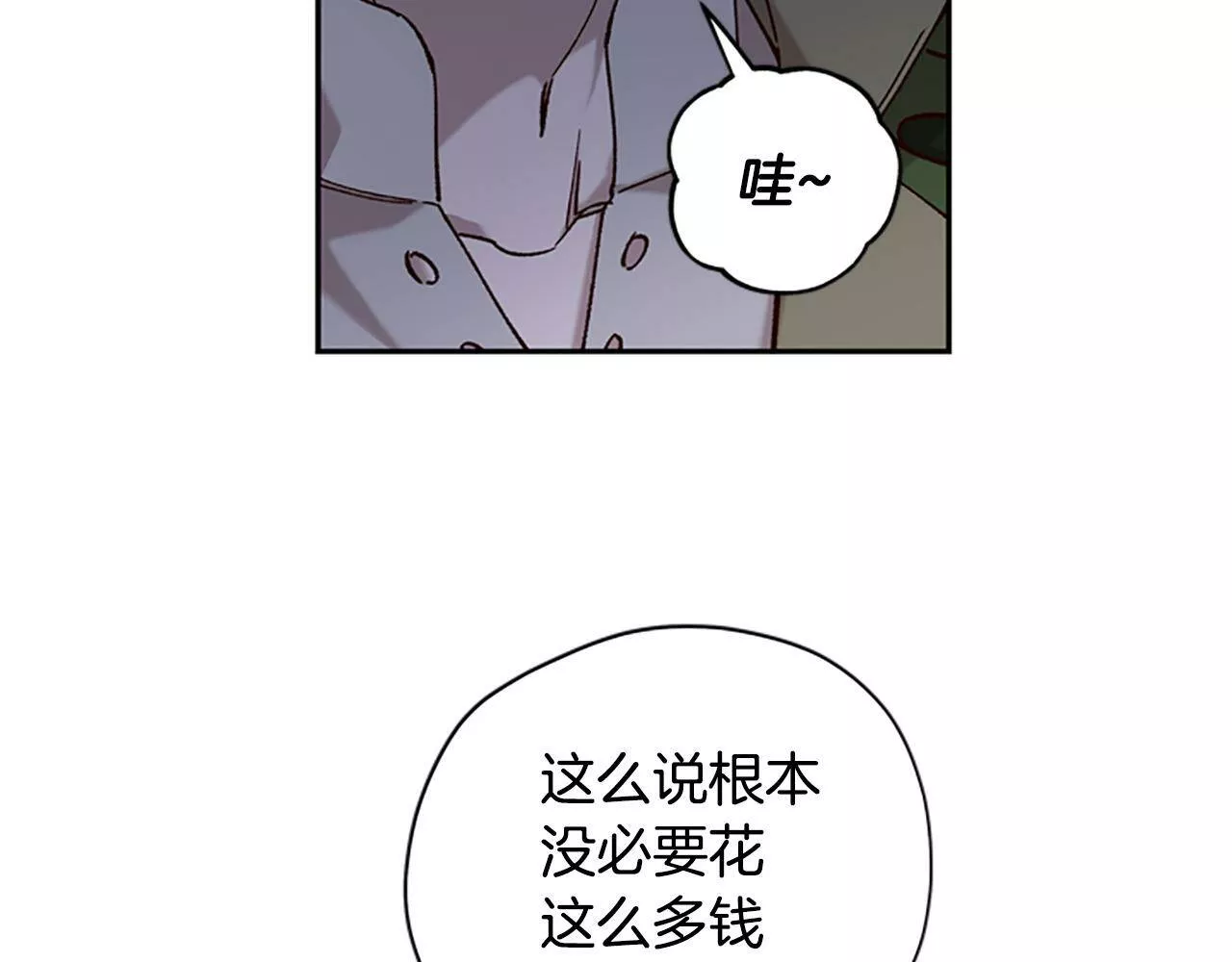 公主病也能做勇者漫画,第14话 情敌38图