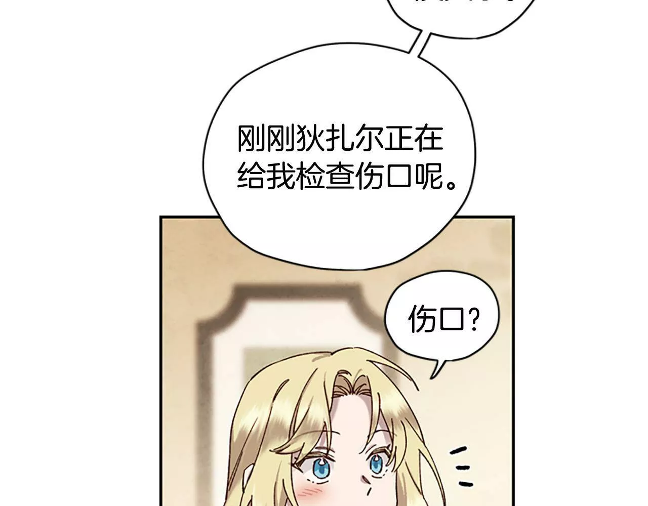 公主病也能做勇者漫画,第14话 情敌115图