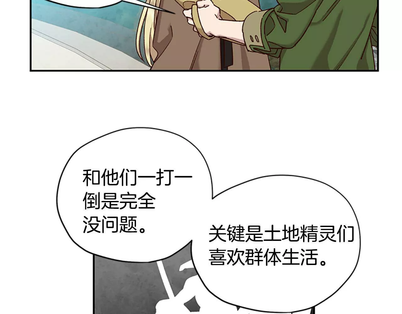 公主病也能做勇者漫画,第16话 害怕36图