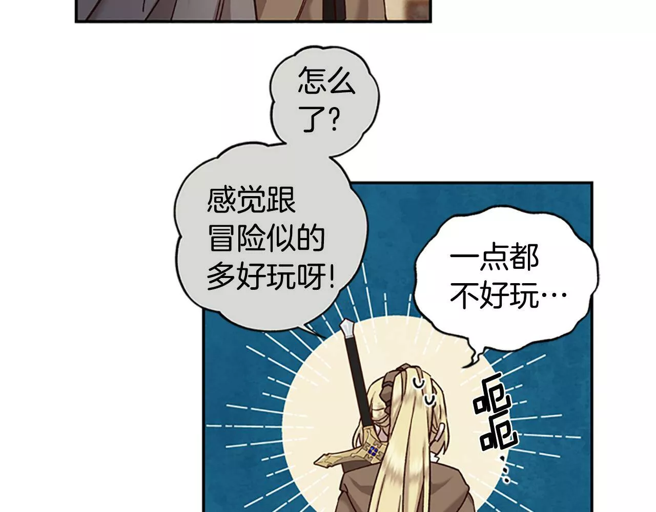 公主病也能做勇者漫画,第16话 害怕42图