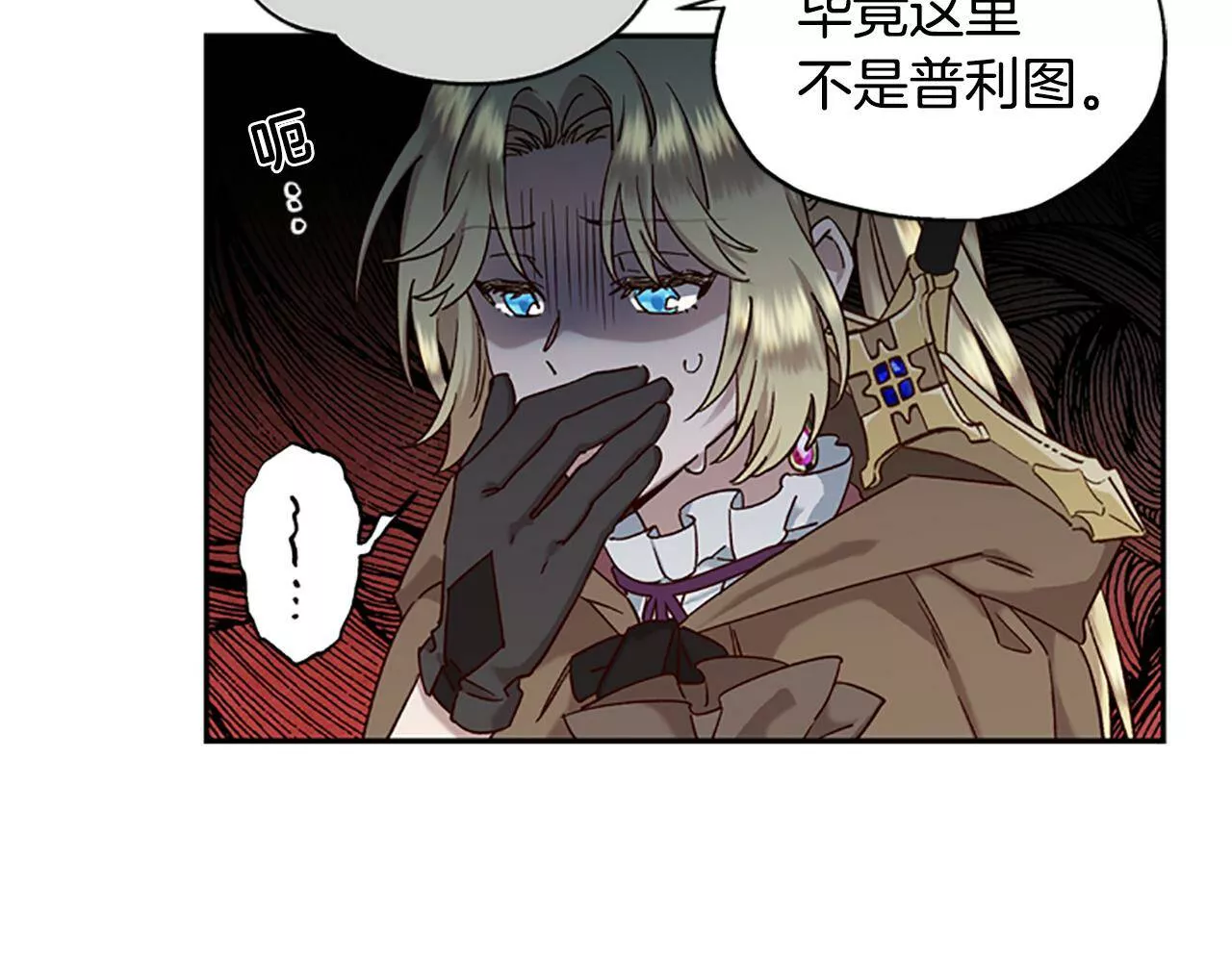 公主病也能做勇者漫画,第16话 害怕80图