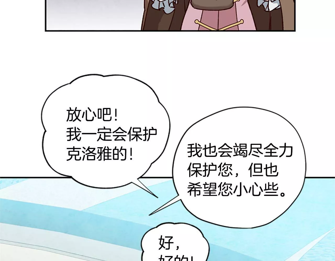 公主病也能做勇者漫画,第16话 害怕39图