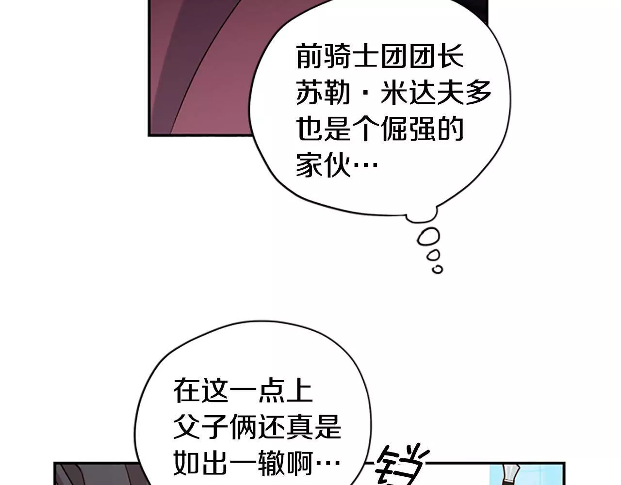 公主病也能做勇者漫画,第16话 害怕16图